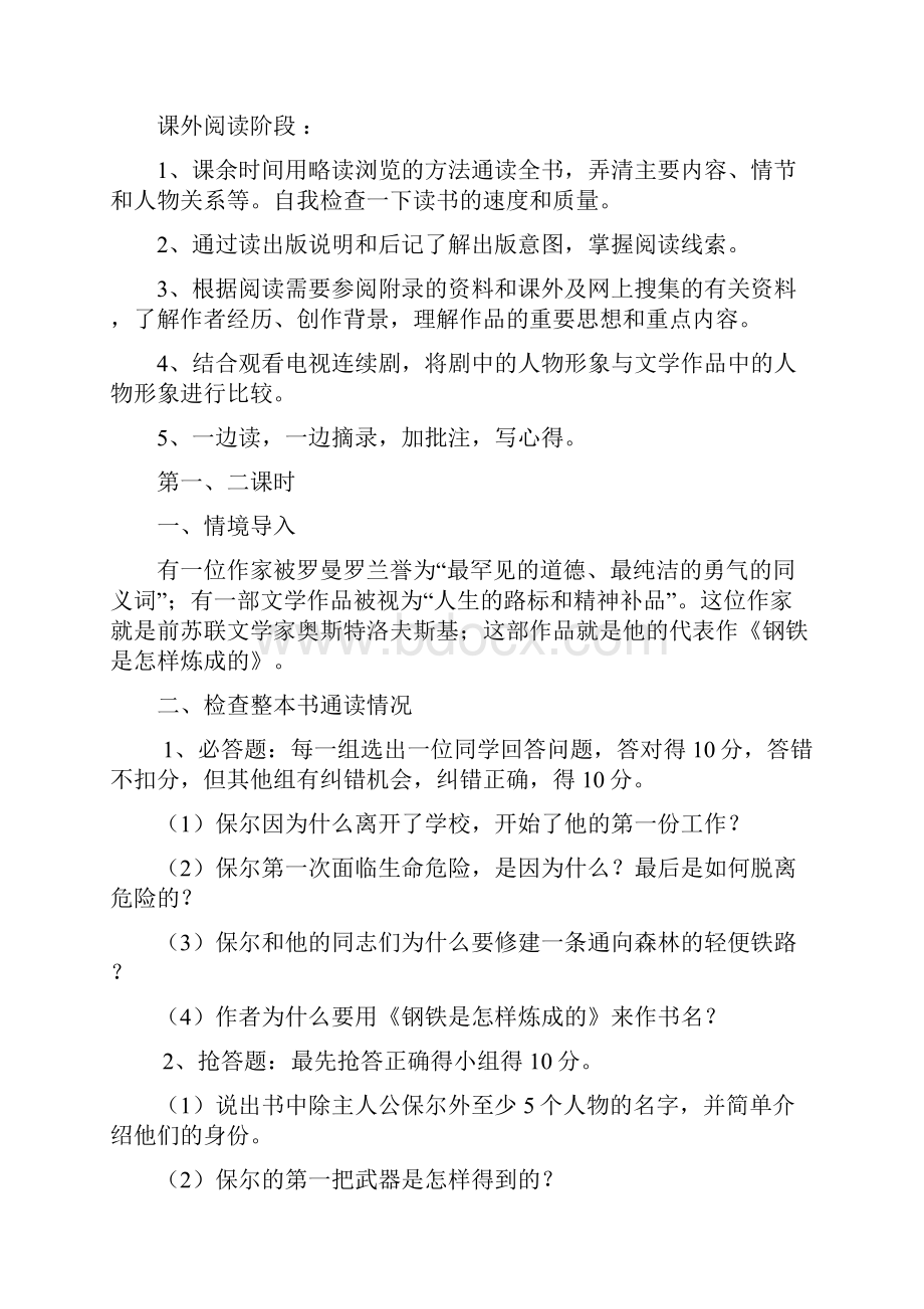 名著导读《钢铁是怎样炼成的》.docx_第2页