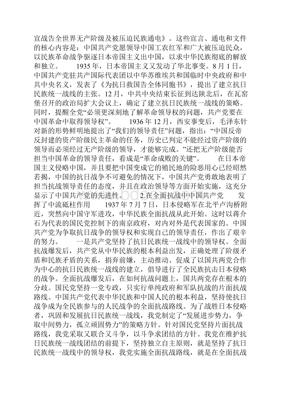 怎样理解中国共产党在抗日战争中的中流砥柱作用.docx_第2页