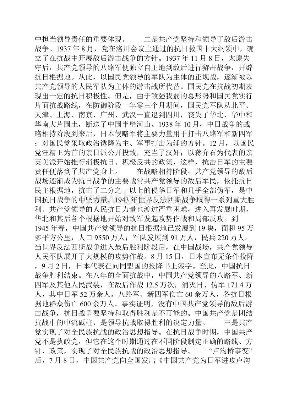 怎样理解中国共产党在抗日战争中的中流砥柱作用Word格式.docx_第3页