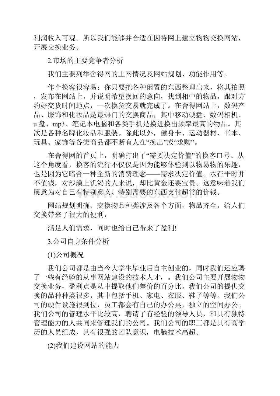 电子商务项目策划书.docx_第2页