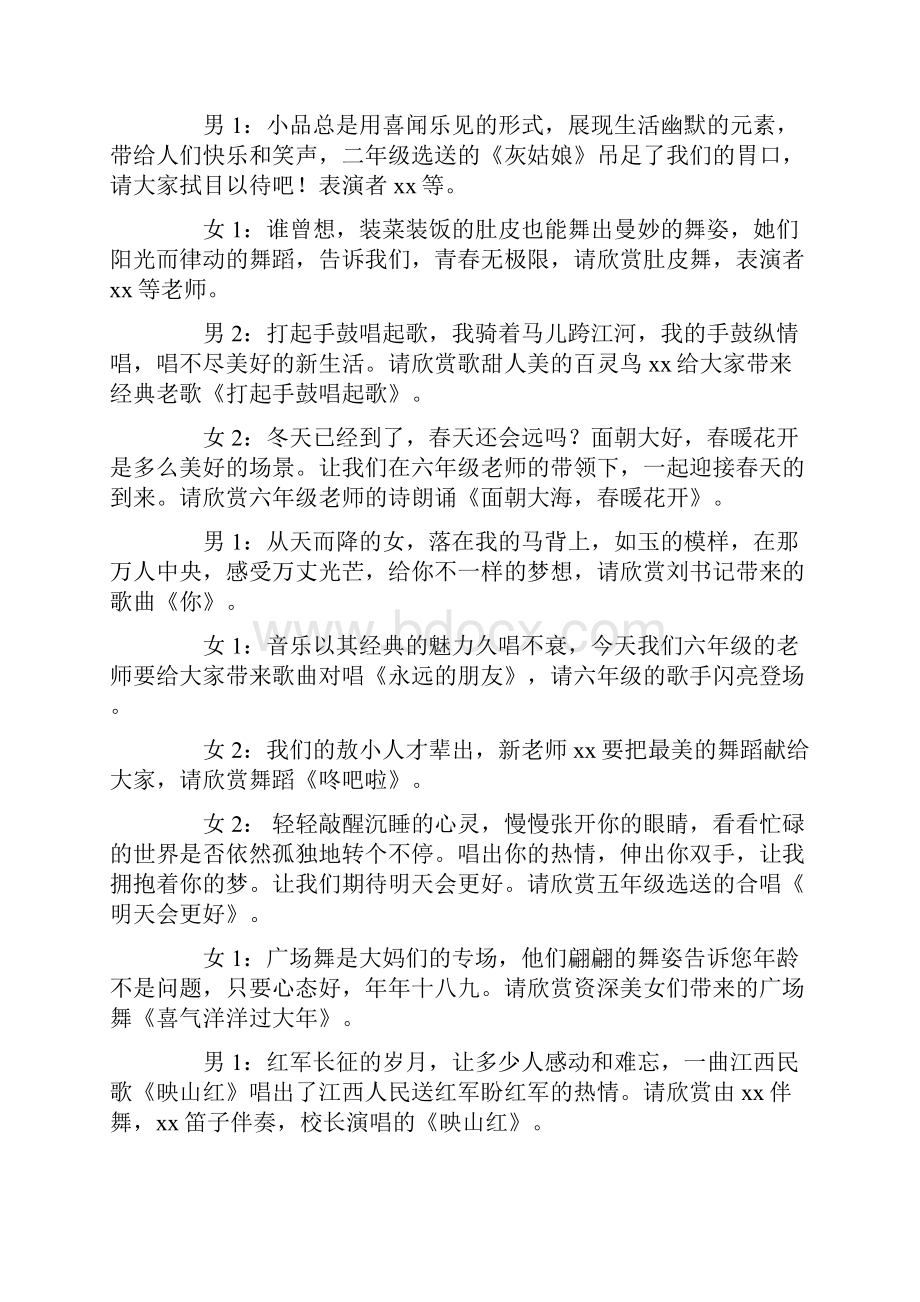 新编元旦晚会主持词小学.docx_第2页