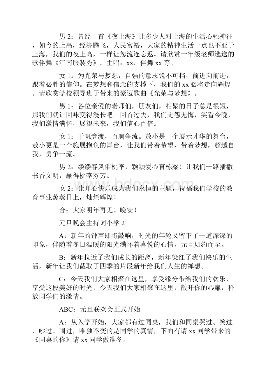 新编元旦晚会主持词小学.docx_第3页