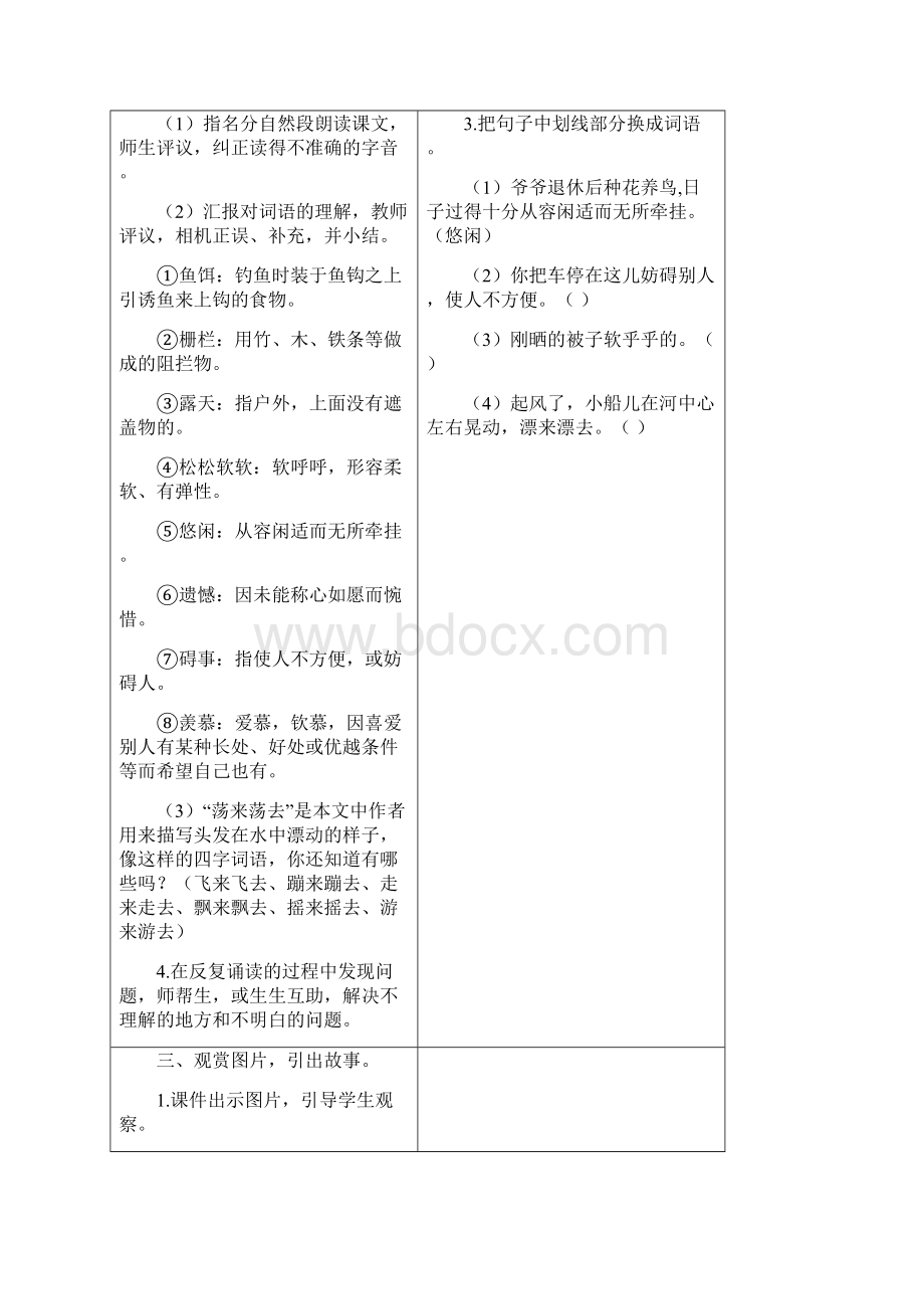 三年级语文下册第五单元16小真的长头发教案反思新人教版文档格式.docx_第3页