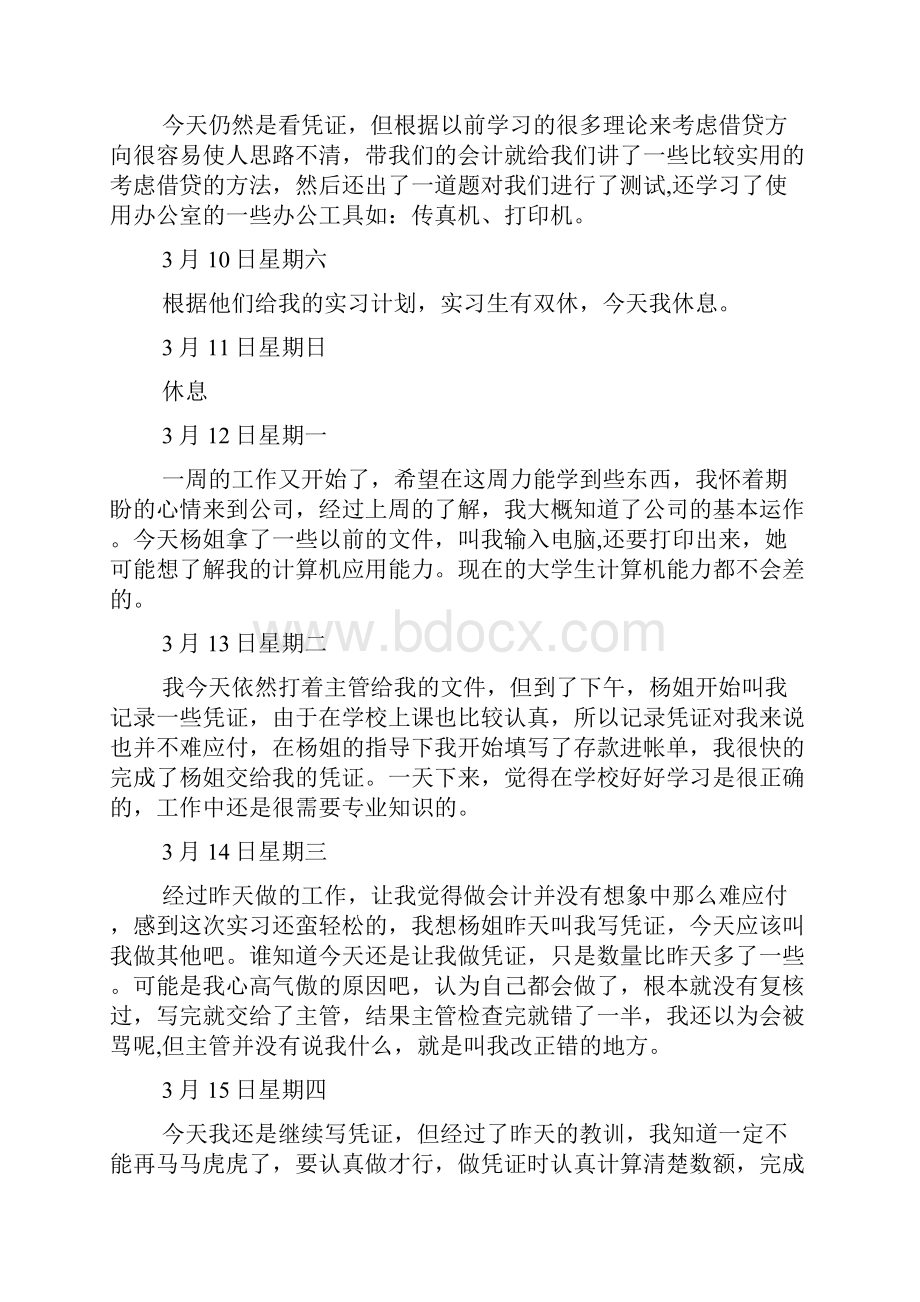 大学生工厂实习日记.docx_第2页