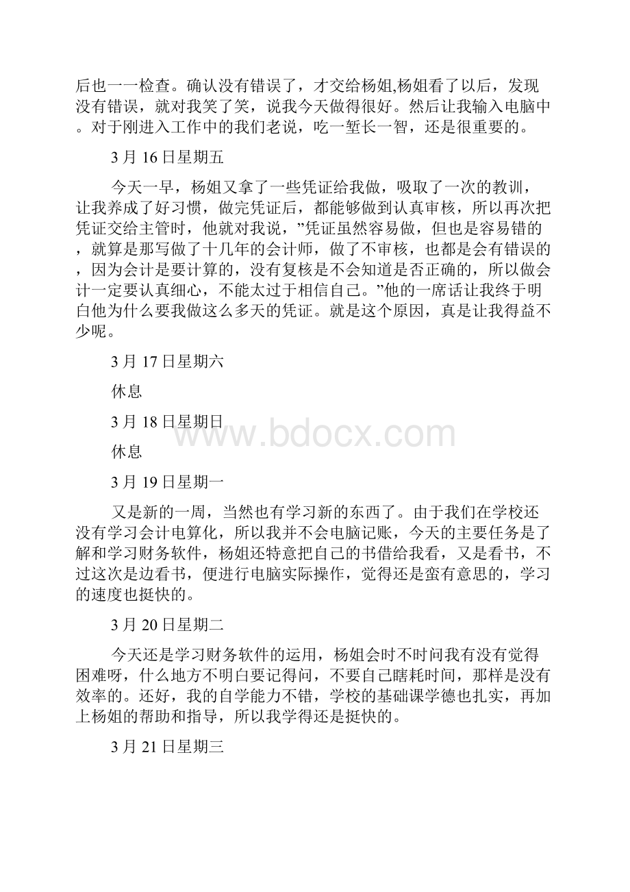 大学生工厂实习日记.docx_第3页