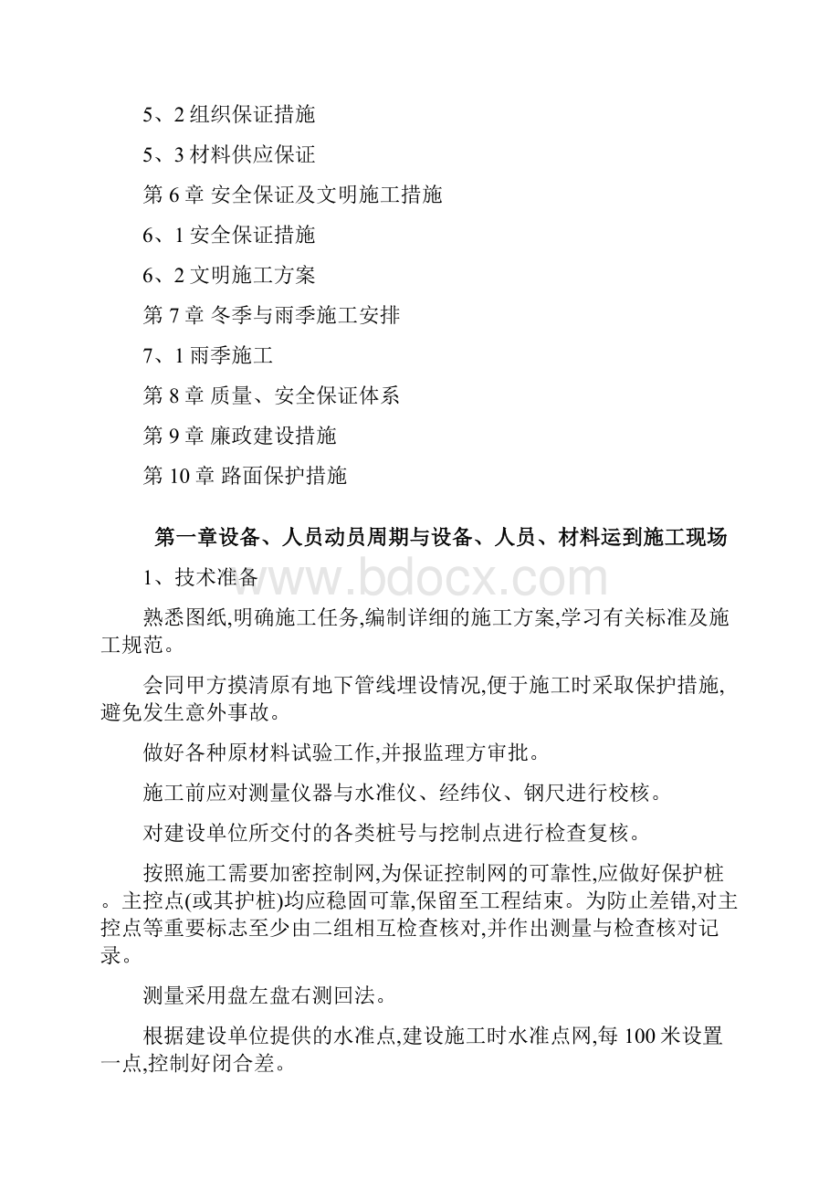 园林绿化工程施工组织设计方案46590.docx_第2页