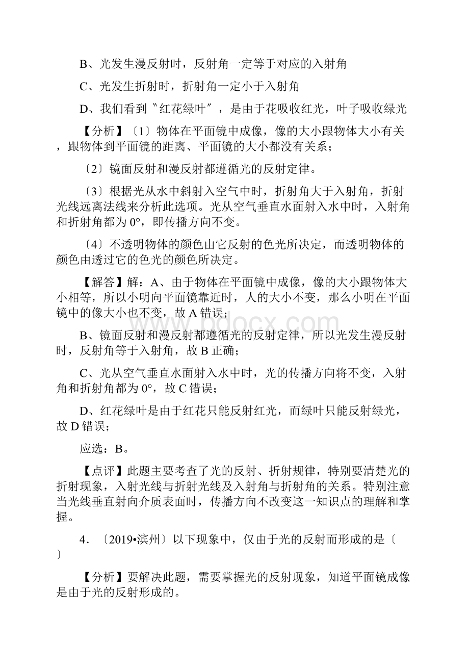 备战中考山东三年中考物理真题分类解析汇编专项4光现象解析解析Word文档格式.docx_第3页