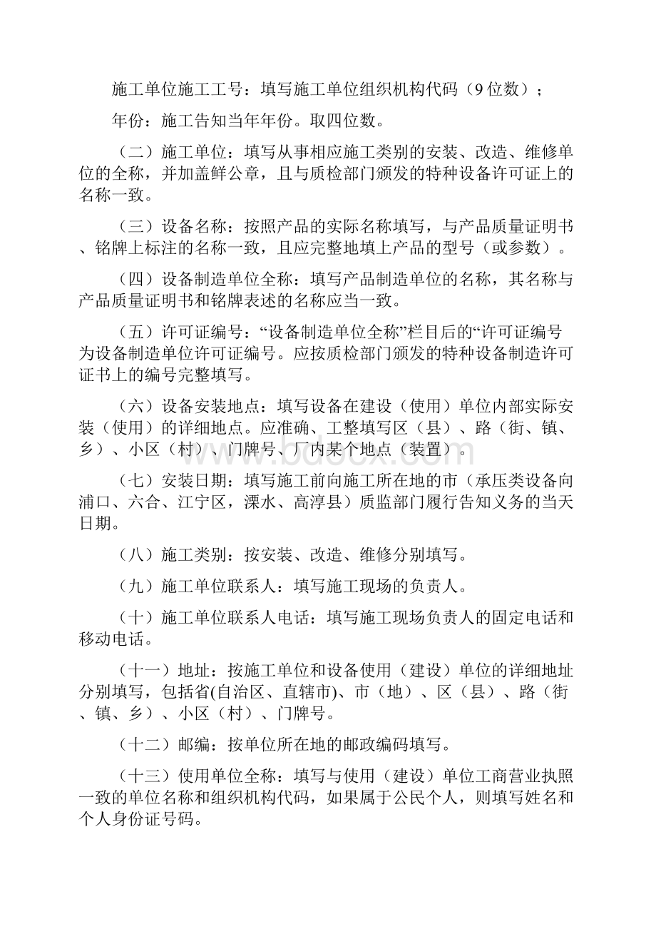 特种设备安装改造维修告知单格式填写样表及详细说明.docx_第3页