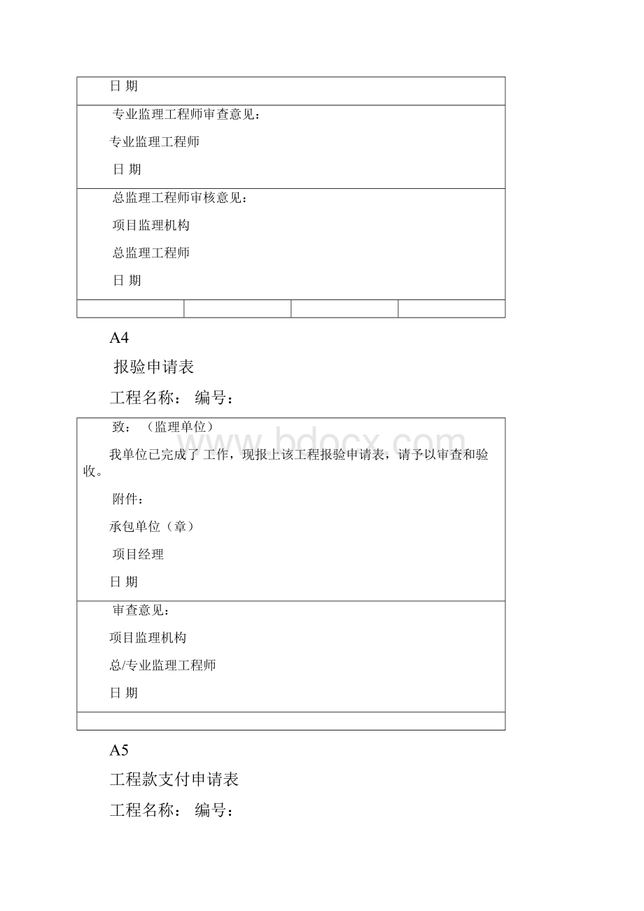 《监理规范用表》新版.docx_第3页