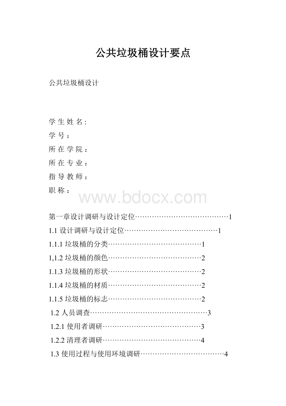 公共垃圾桶设计要点.docx