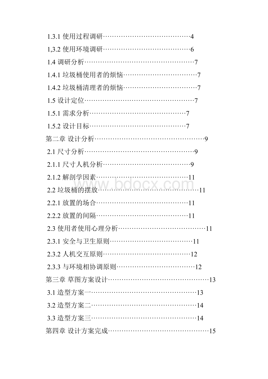 公共垃圾桶设计要点Word文档格式.docx_第2页