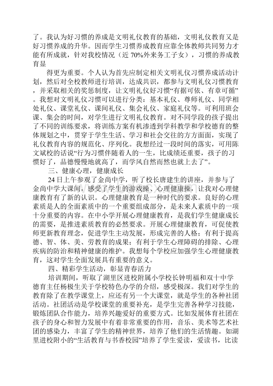 教师德育培训心得体会.docx_第2页