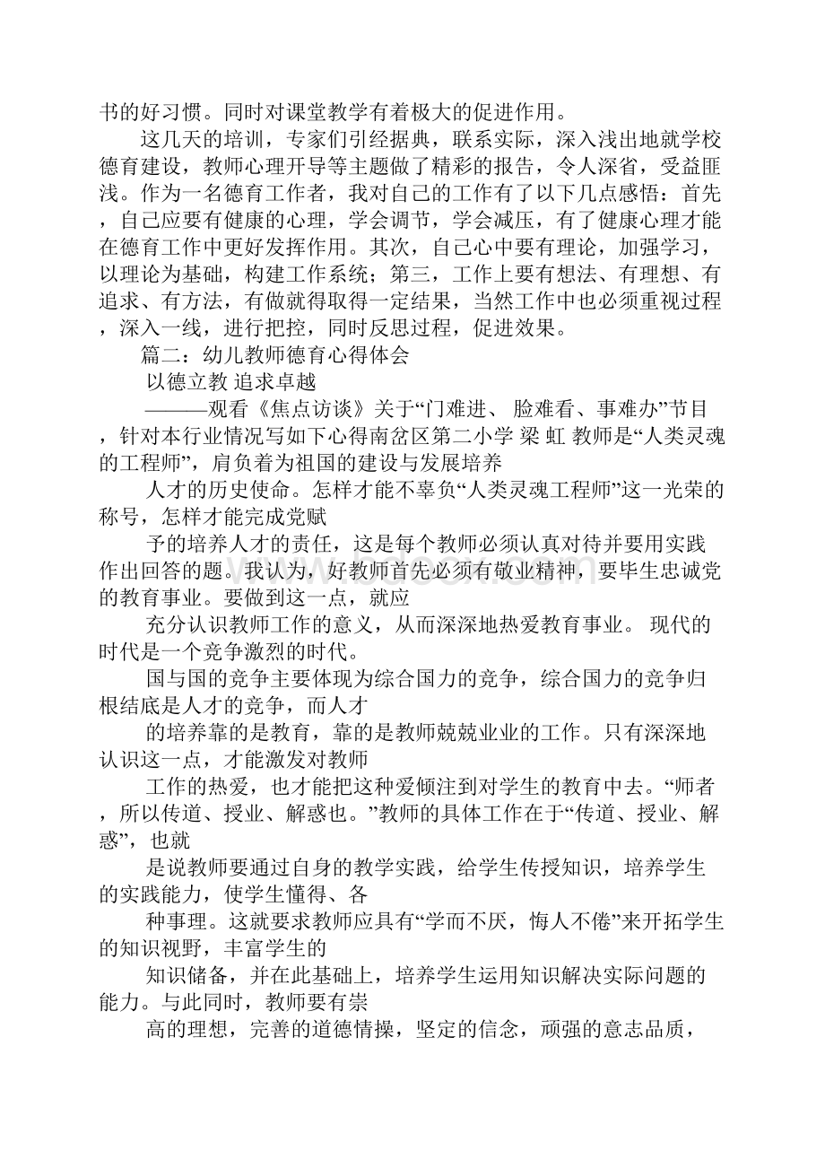 教师德育培训心得体会.docx_第3页