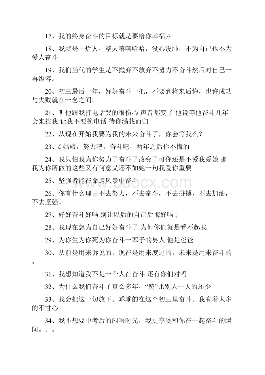 奋斗说说Word文件下载.docx_第2页