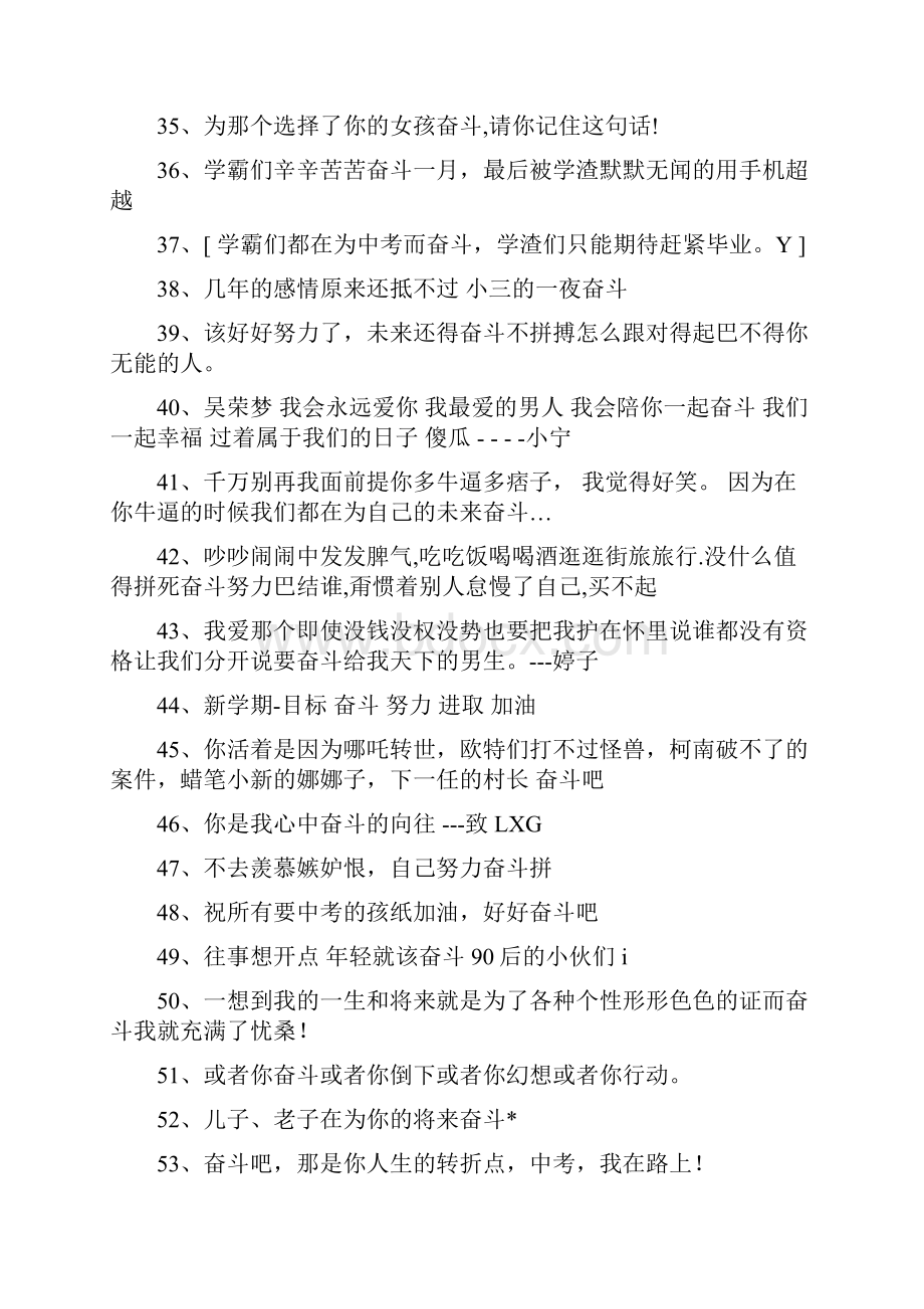 奋斗说说Word文件下载.docx_第3页