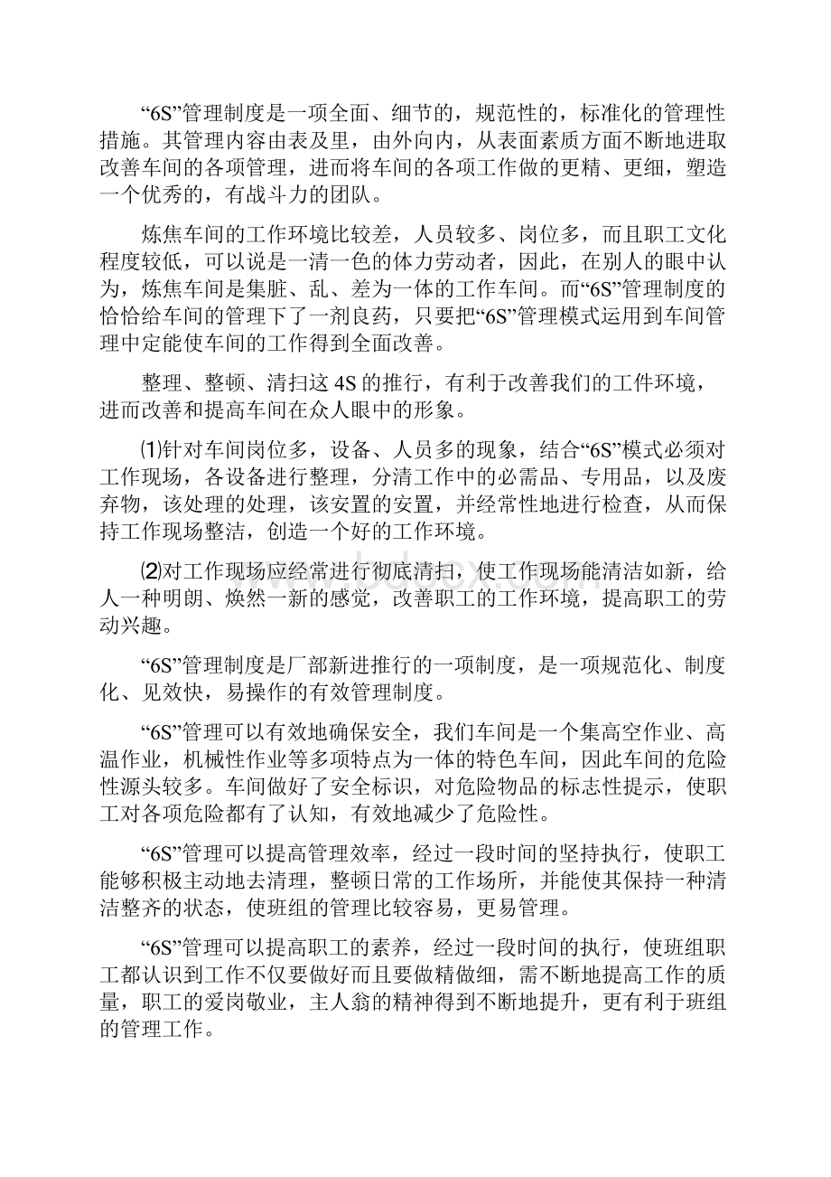 学习6s管理心得体会文档格式.docx_第2页