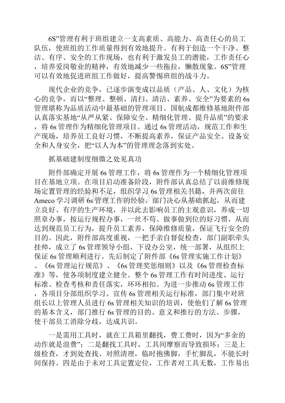 学习6s管理心得体会文档格式.docx_第3页