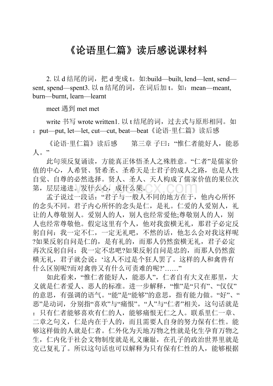 《论语里仁篇》读后感说课材料Word下载.docx_第1页