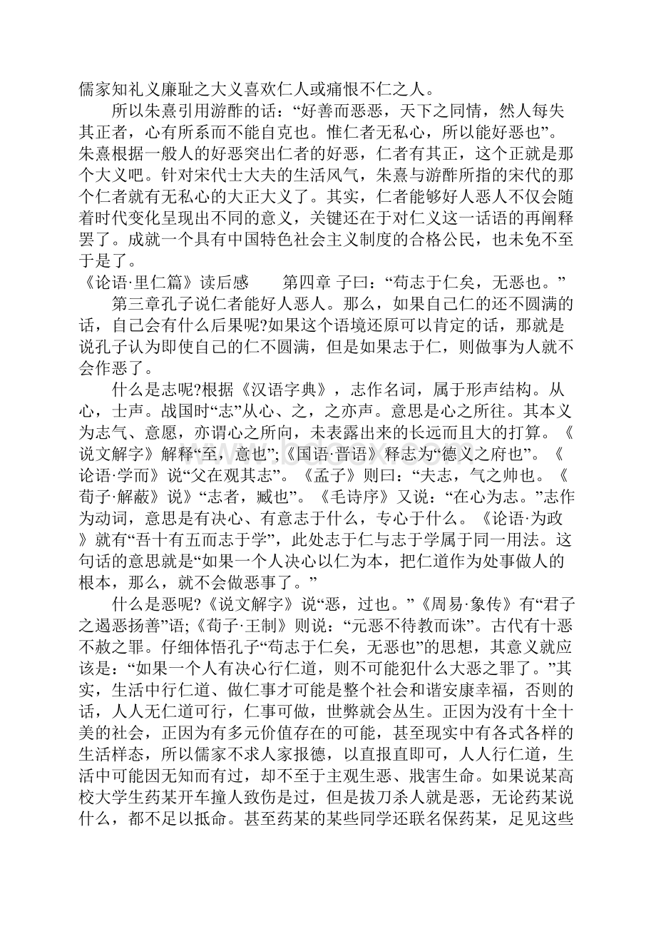 《论语里仁篇》读后感说课材料Word下载.docx_第2页