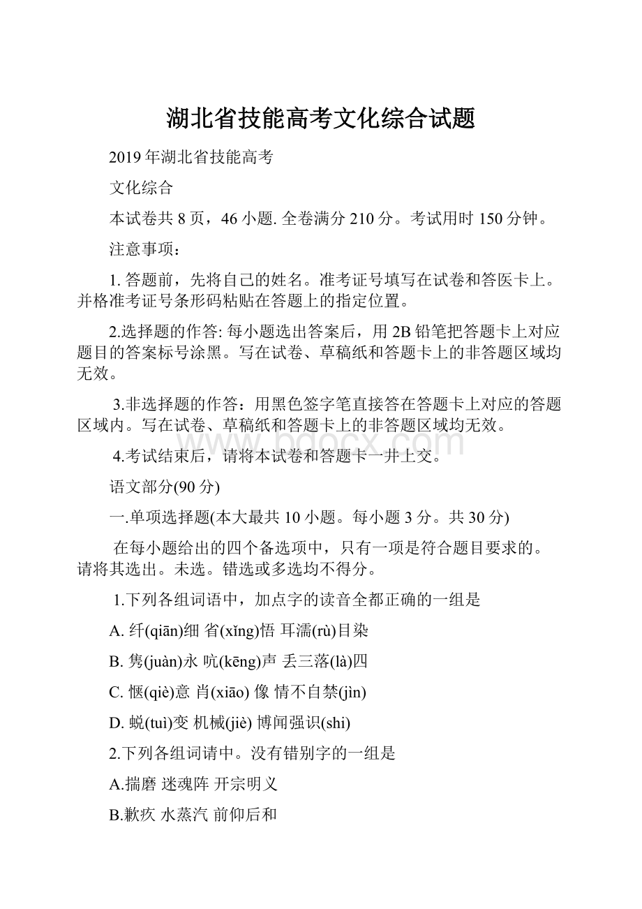 湖北省技能高考文化综合试题Word格式文档下载.docx_第1页