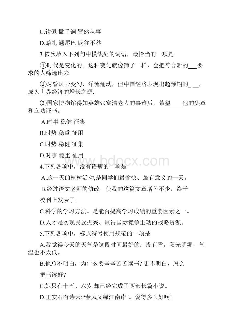 湖北省技能高考文化综合试题Word格式文档下载.docx_第2页