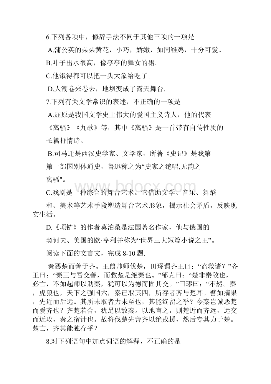 湖北省技能高考文化综合试题Word格式文档下载.docx_第3页