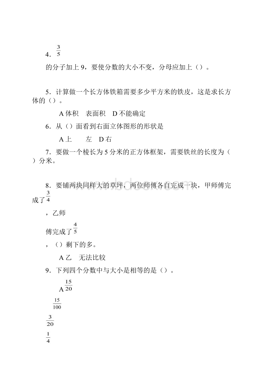 贵州省遵义市桐梓县数学五年级第二学期期末试题 学年人教版含答案.docx_第2页