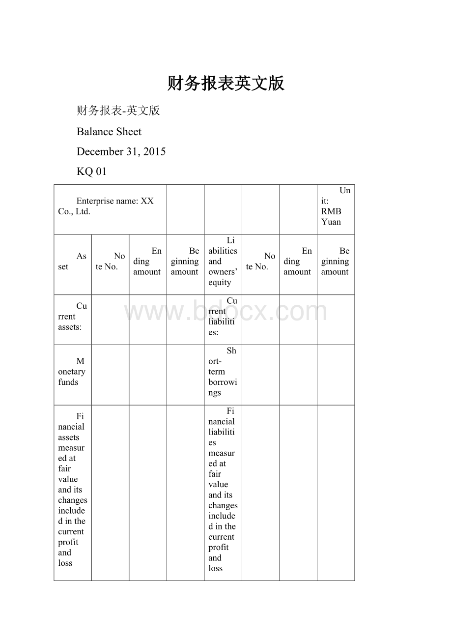 财务报表英文版.docx_第1页