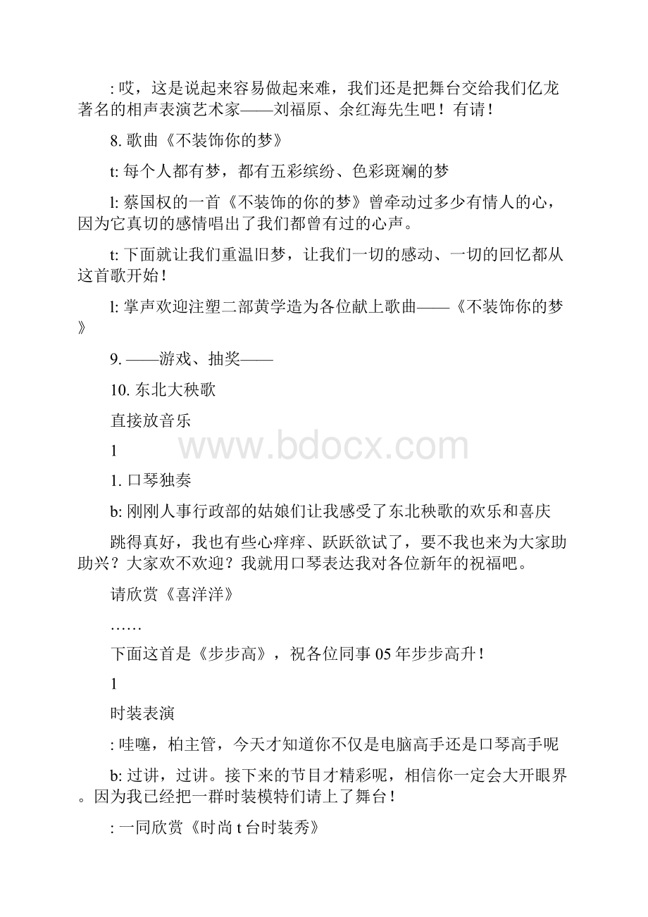 春节联欢晚会主持词可编辑版.docx_第3页