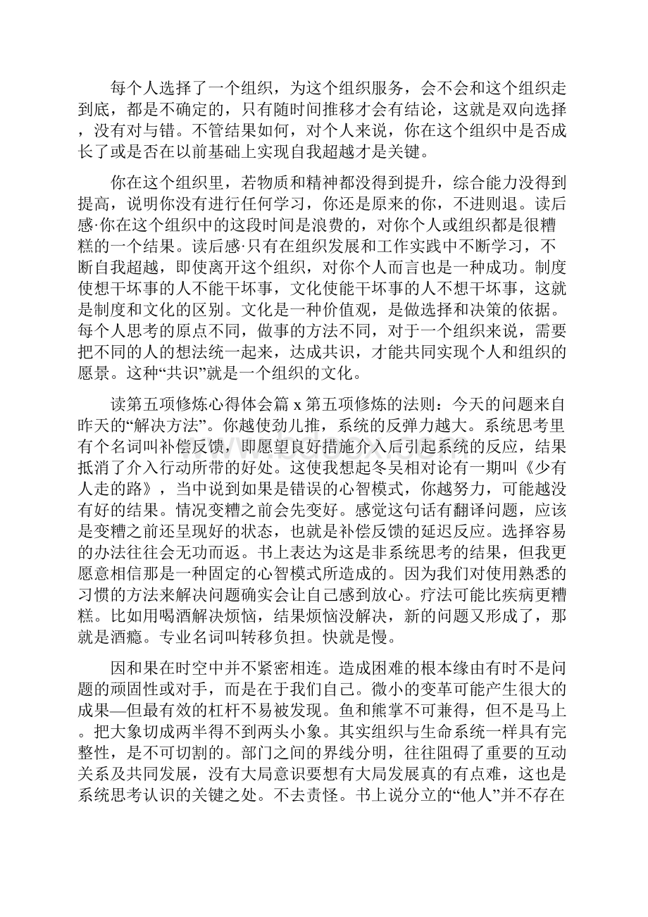 读第五项修炼心得体会.docx_第2页