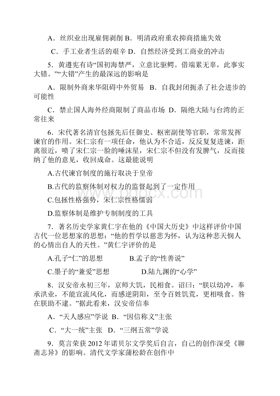 山东省临沂市沂南一中届高三第二次质量检测历史试题含答案.docx_第2页