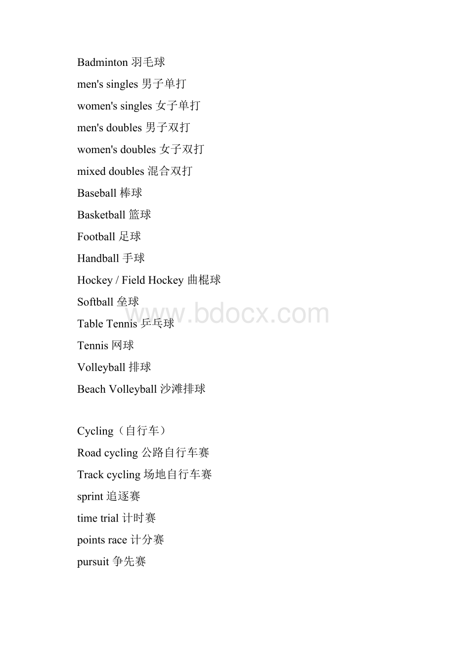 体育英语.docx_第3页