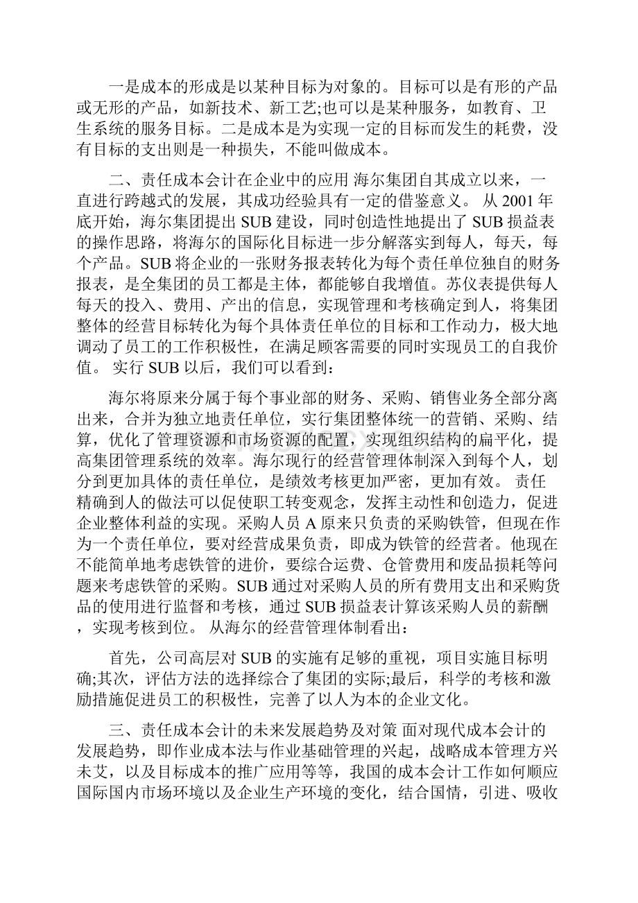 责任心心得体会.docx_第3页