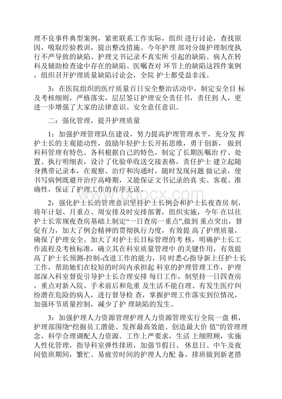 护士续签合同自我鉴定范文.docx_第2页