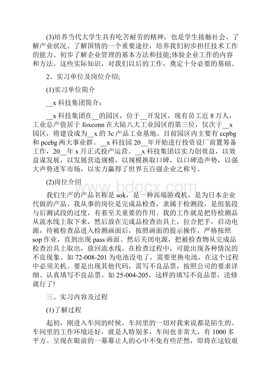 最新关于化工厂实习报告总结范文.docx_第2页