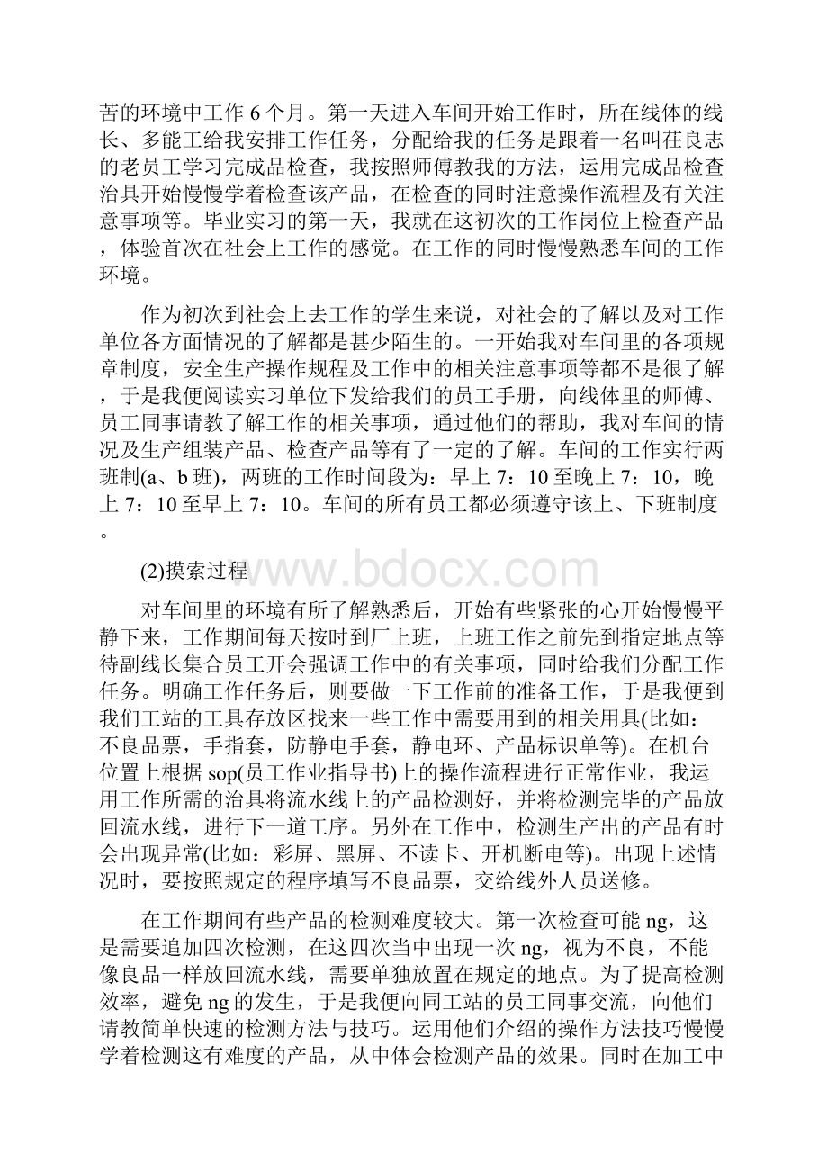 最新关于化工厂实习报告总结范文.docx_第3页