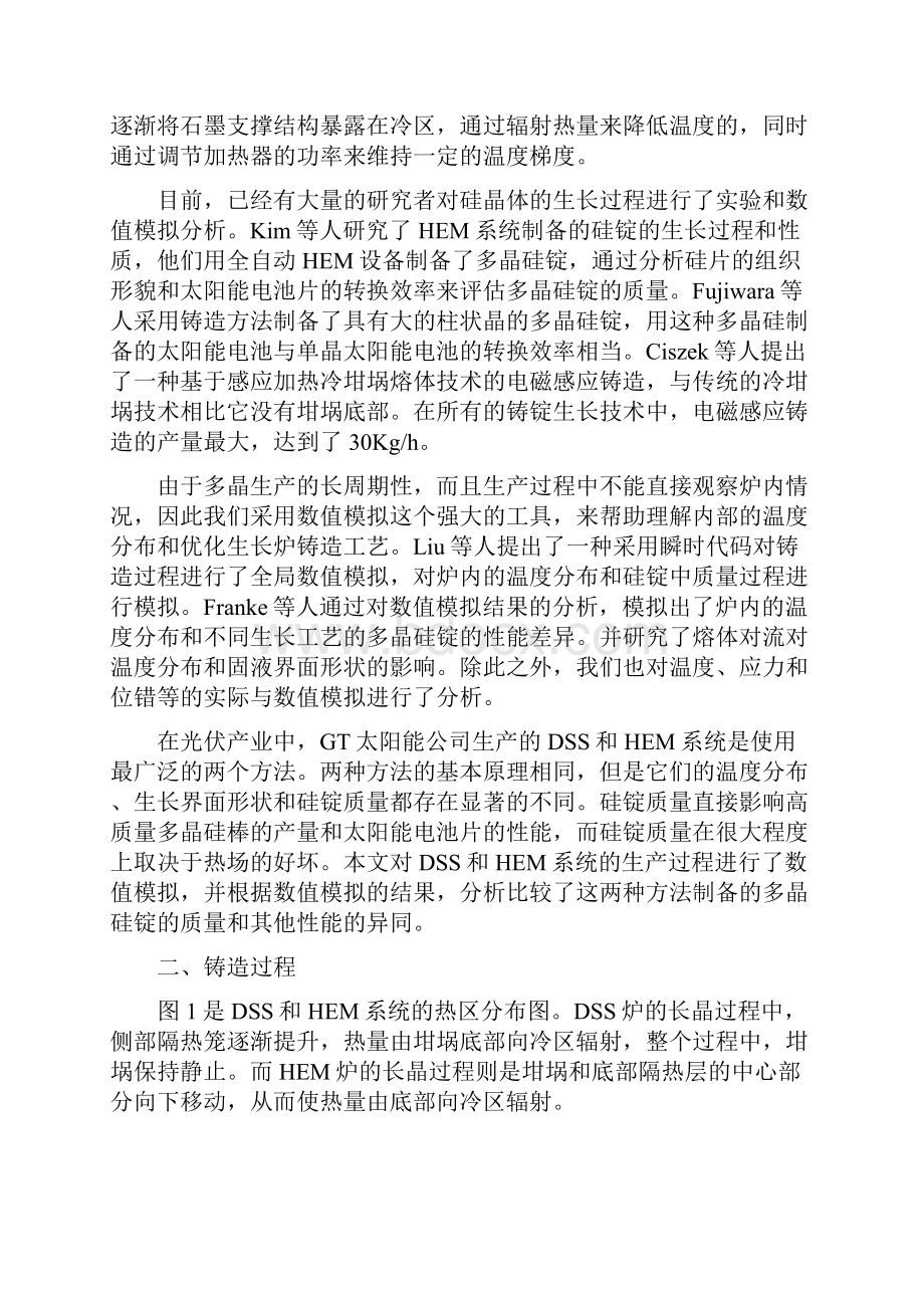 非金属材料专业毕业设计论文外文翻译铸造多晶硅生长技术的光伏应用Word格式.docx_第2页