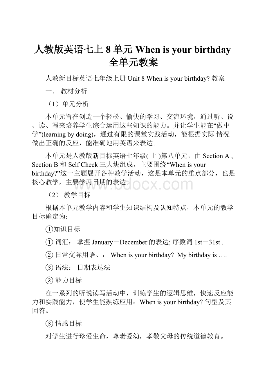 人教版英语七上8单元 When is your birthday全单元教案Word文档下载推荐.docx