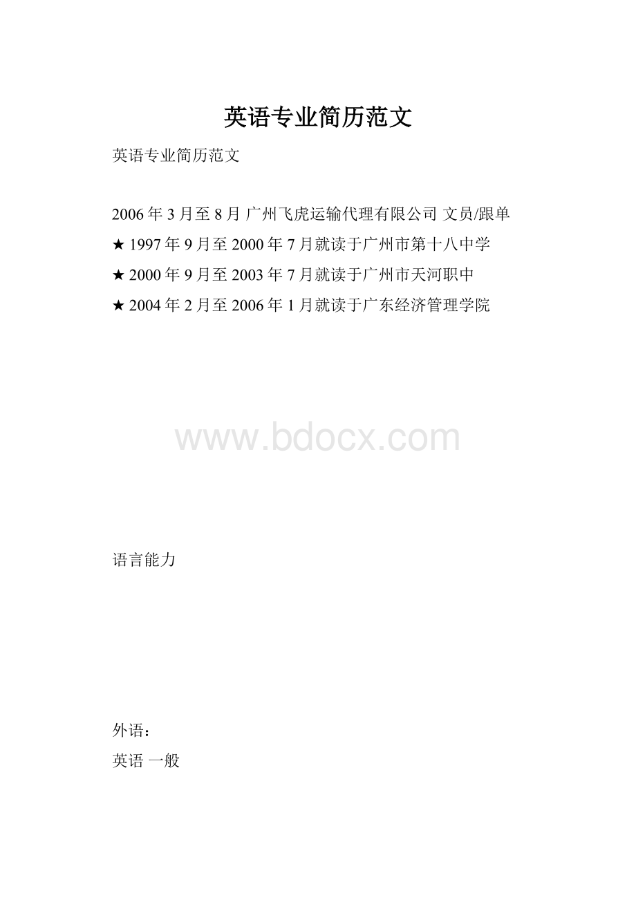 英语专业简历范文.docx_第1页