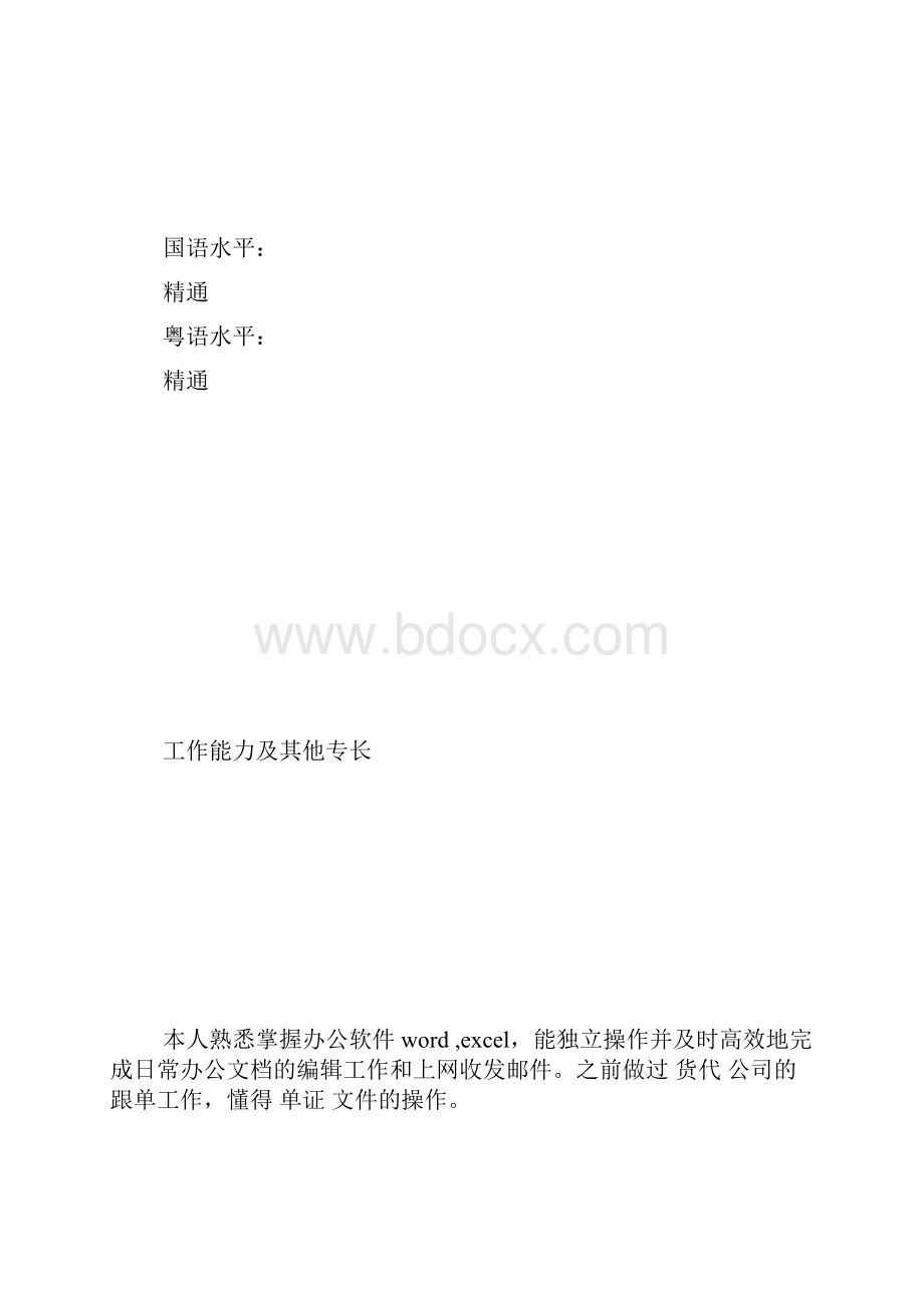 英语专业简历范文.docx_第2页