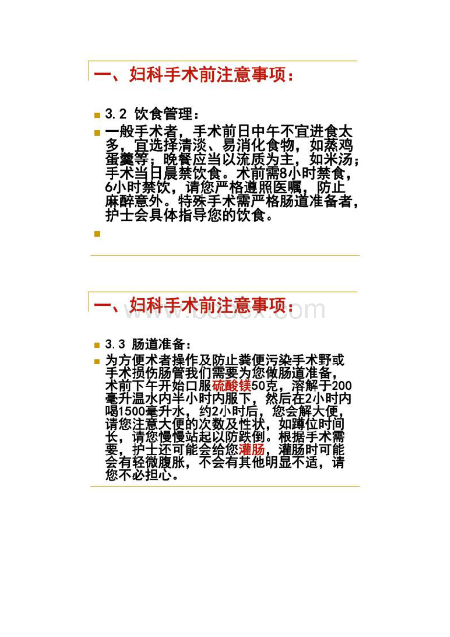 图文妇产科常见疾病的健康教育.docx_第3页