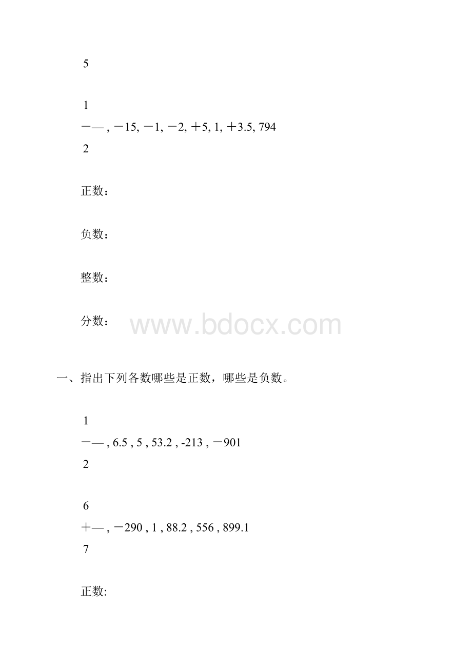 人教版七年级数学上册正数与负数练习题精选10.docx_第2页