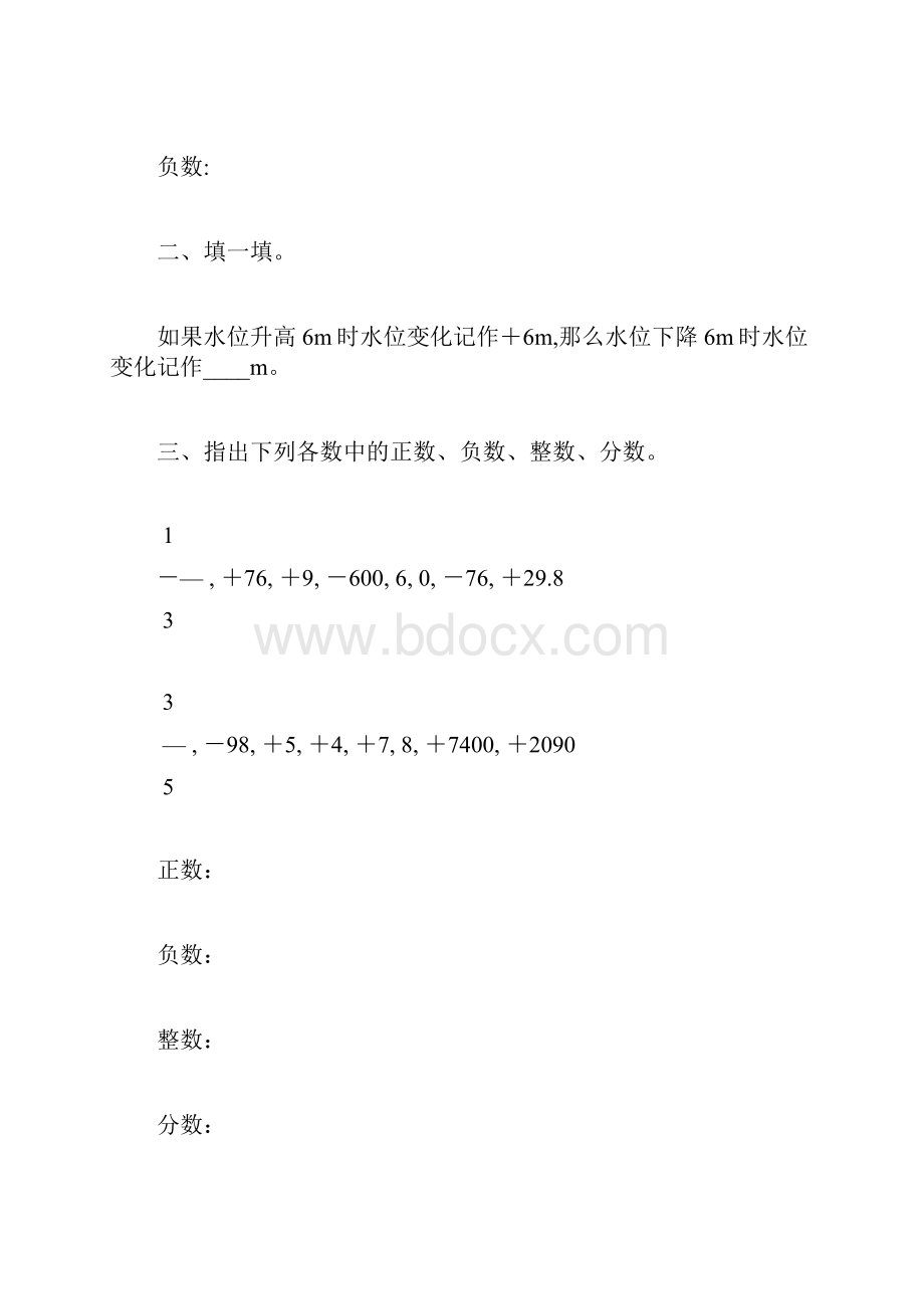 人教版七年级数学上册正数与负数练习题精选10.docx_第3页