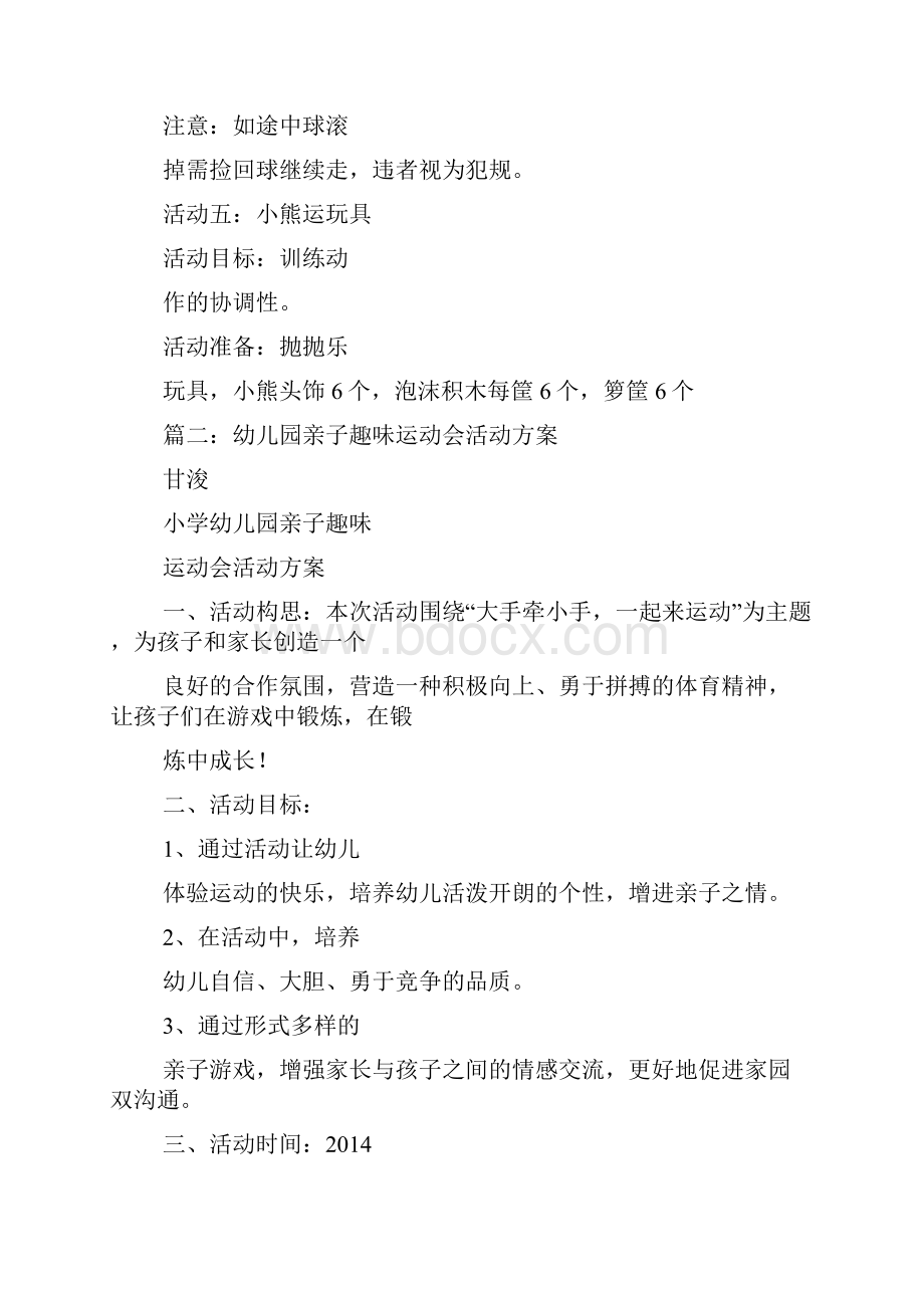 小班揪尾巴亲子教案.docx_第3页