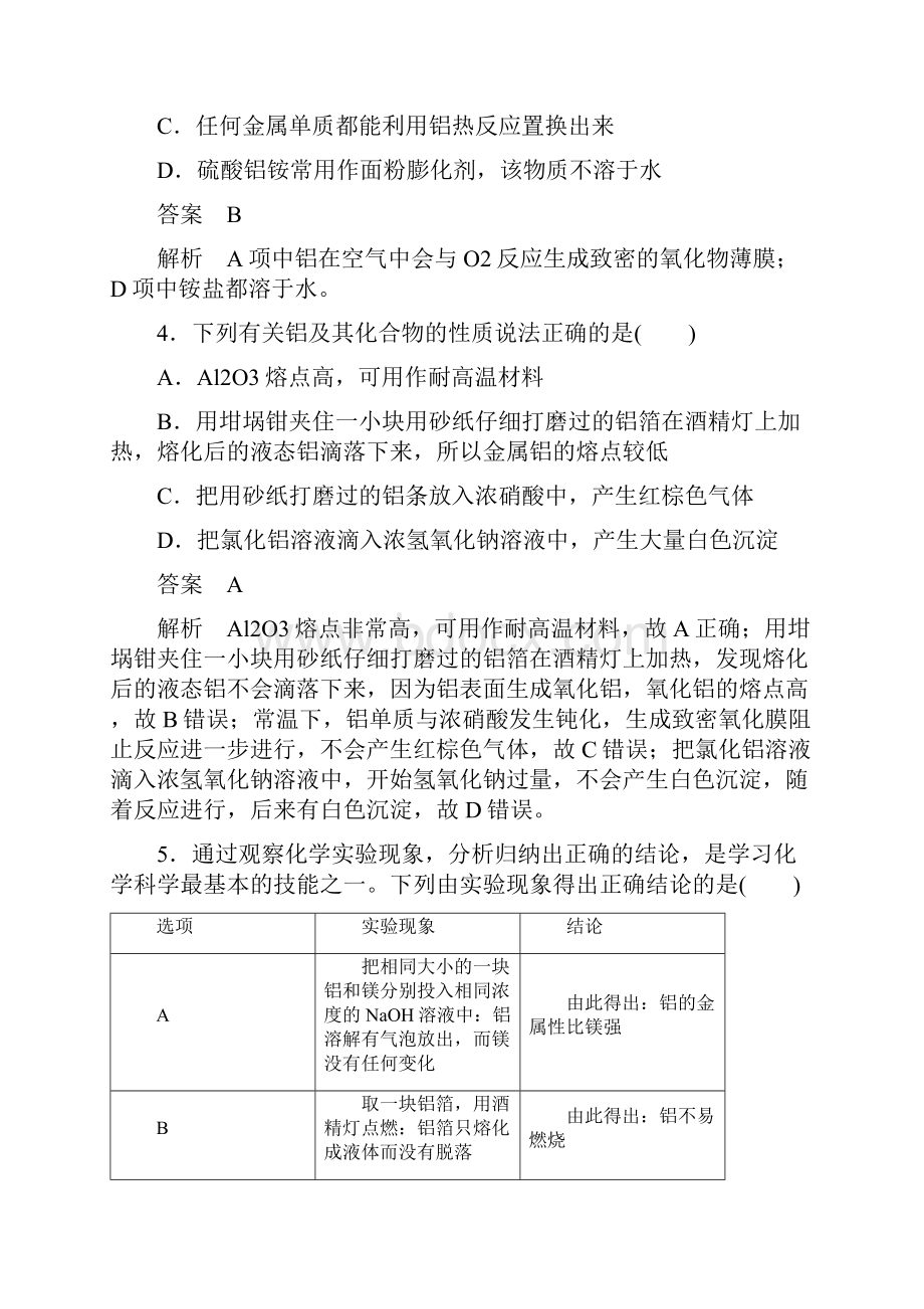 届高三化学一轮复习铝及化合物综合训练有答案和详细解析.docx_第2页