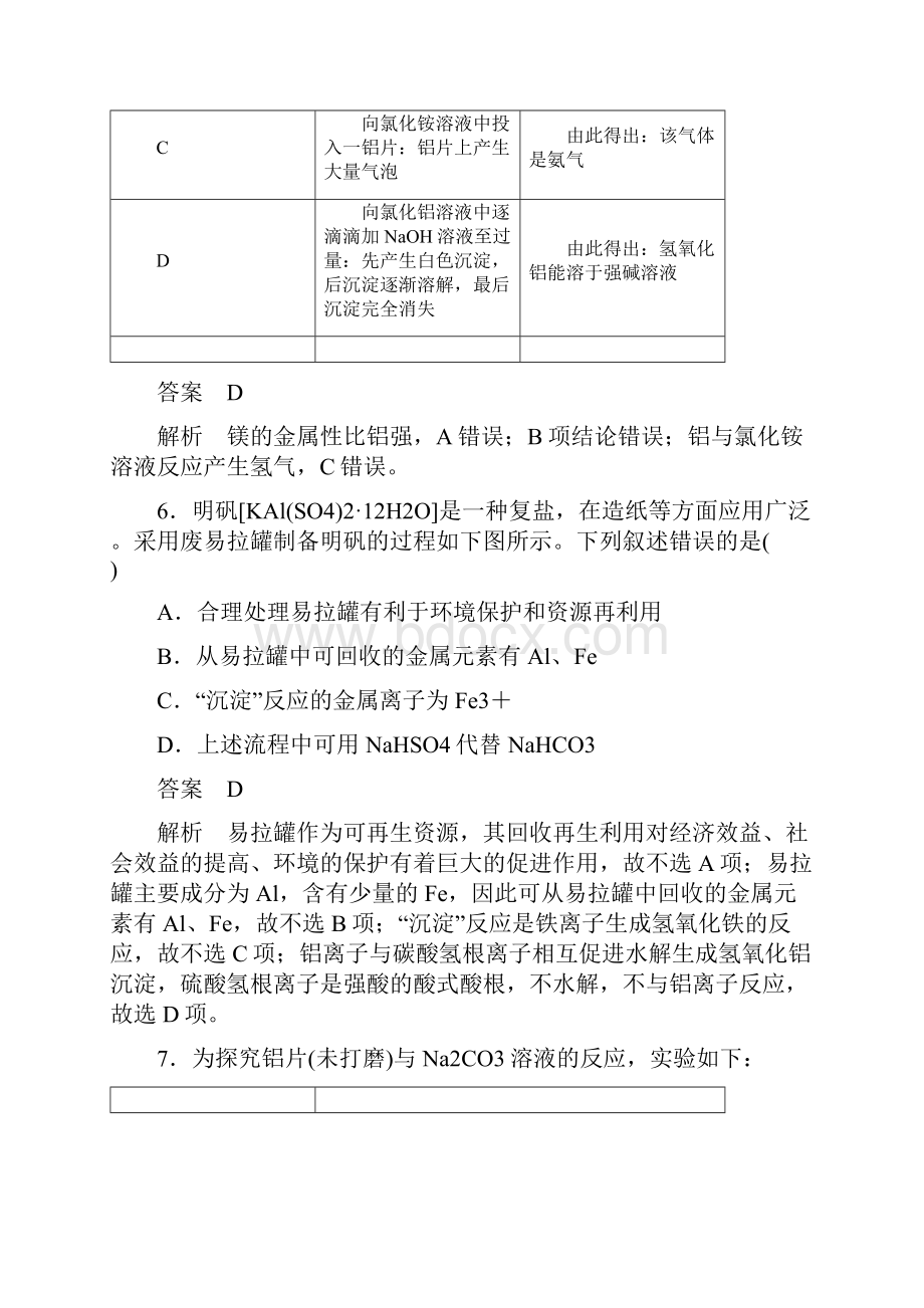 届高三化学一轮复习铝及化合物综合训练有答案和详细解析.docx_第3页