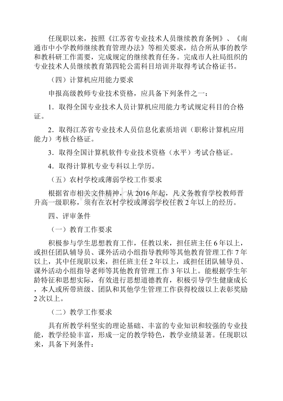 通教职称7号.docx_第3页