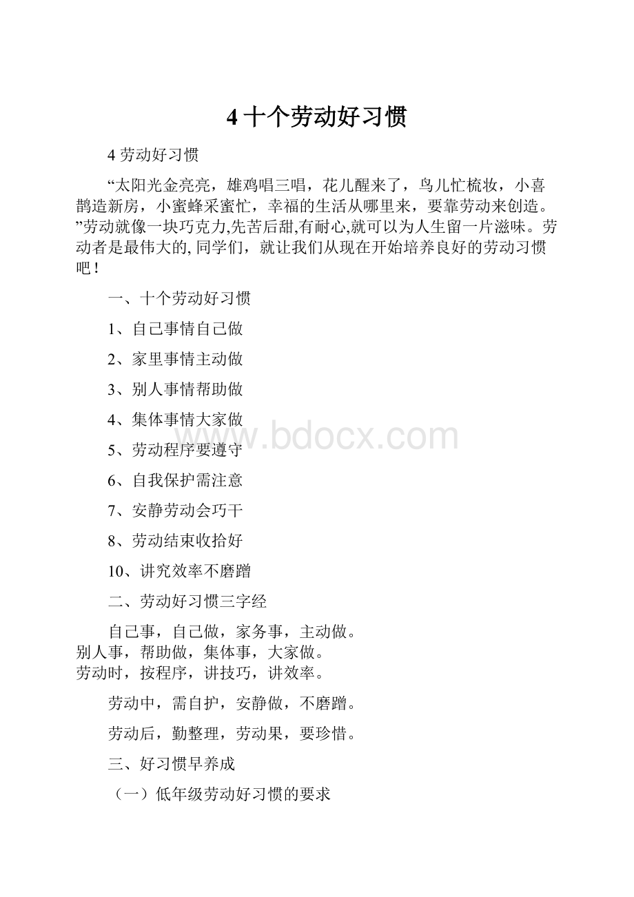 4十个劳动好习惯文档格式.docx