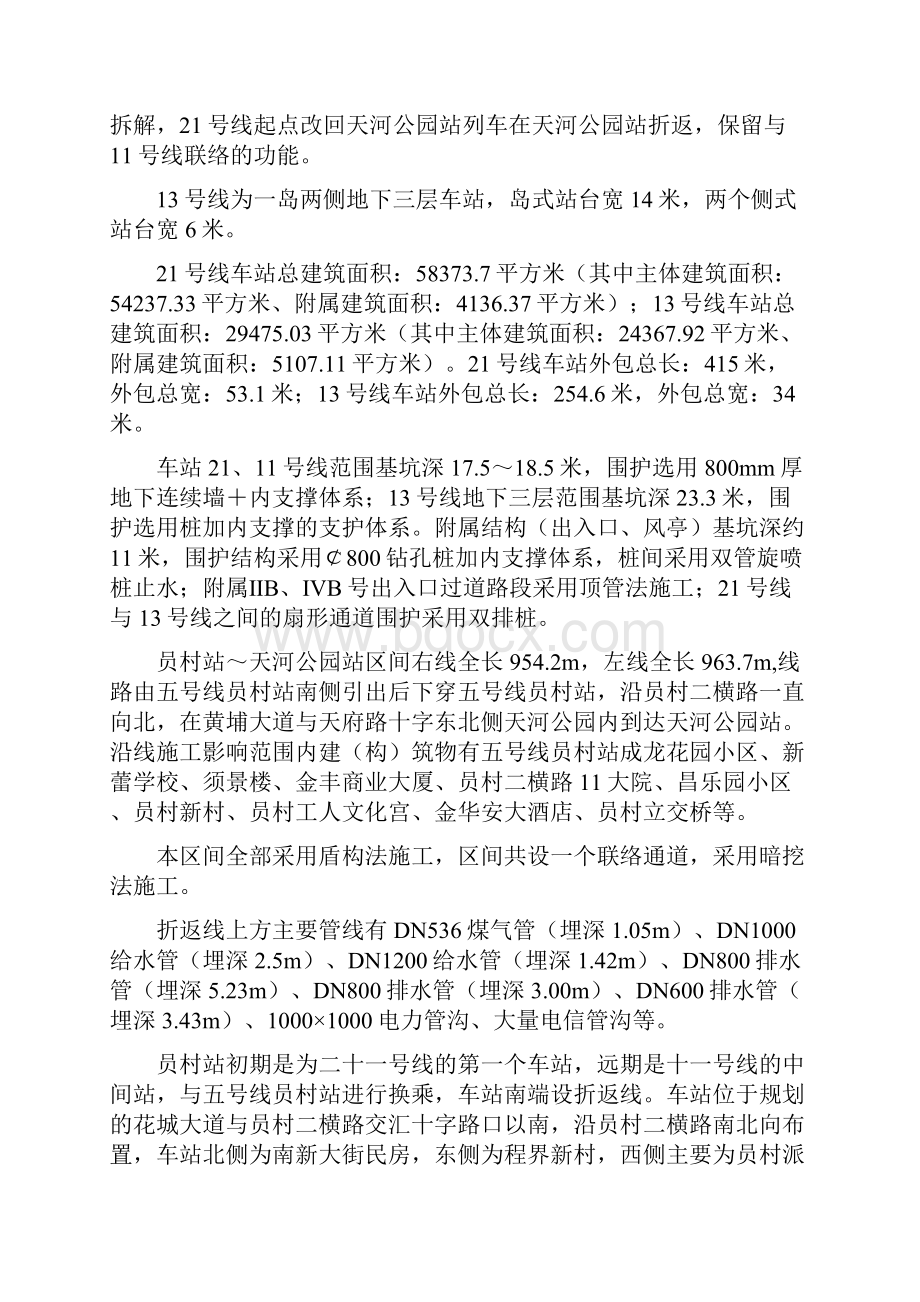 广州市轨道交通二十一号线土建工程9环保水保监理细则.docx_第2页