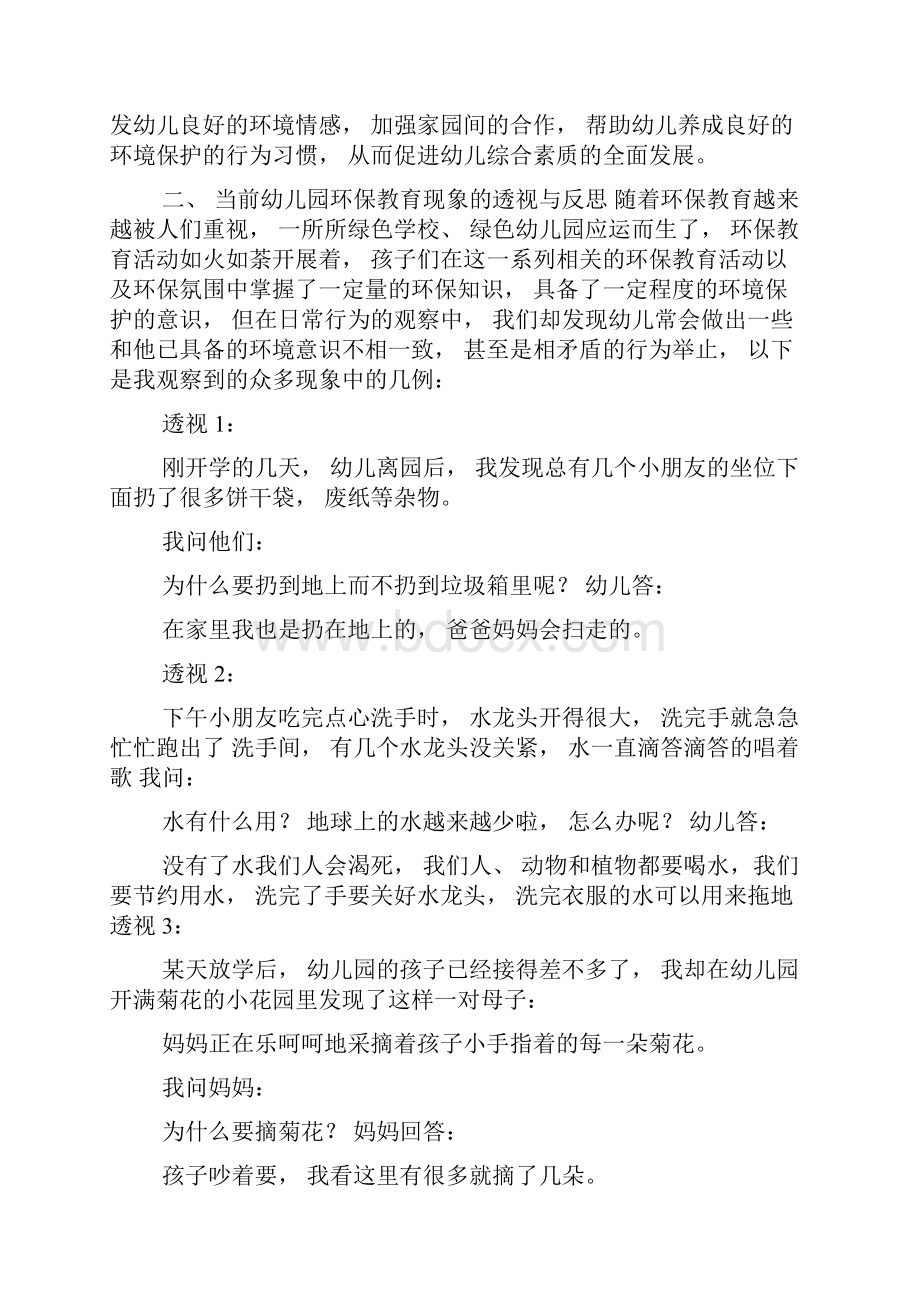 幼儿园环保教育的反思与实施策略探究0.docx_第2页